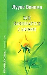 Icon image Все начинается с любви