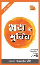 Icon image Bhay Se Mukti: Sahasi Jeevan Kaise Jeeye