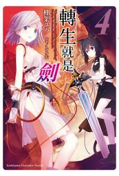 Icon image 轉生就是劍