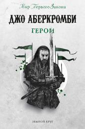 Icon image Герои