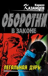 Icon image Легальная дурь
