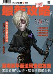 Icon image 第五人格: Identity V 攻略本 2