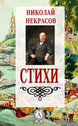 Icon image Стихи