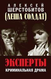 Icon image Эксперты