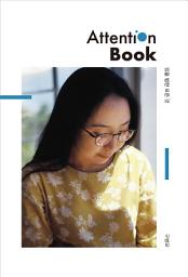 Icon image 있을 법한 모든 것 Attention Book