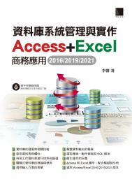 Icon image 資料庫系統管理與實作: Access+Excel商務應用(2016/2019/2021)