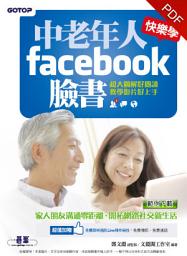 Icon image 中老年人快樂學FACEBOOK 臉書 (超大圖解好閱讀)(電子書)