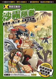 Icon image X尋寶探險隊 (11) 沙霧隱者: 墨西哥．仙人掌．北美古文明