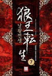 Icon image 낭왕전생 7