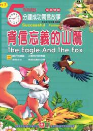 Icon image 背信忘義的山鷹