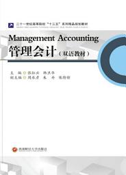 Icon image 管理__(Management Accountiong): 雙語教材
