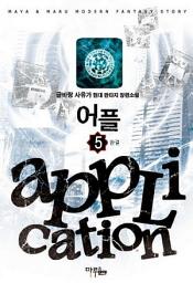 Icon image 어플 5 (완결)