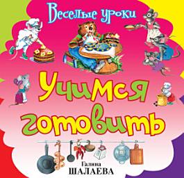 Icon image Учимся готовить