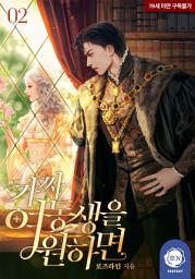 Icon image 가짜 여동생을 원하면 2권