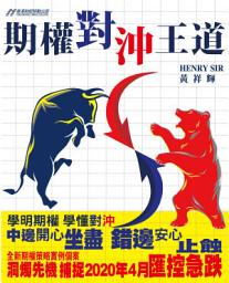 Icon image 期權對沖王道