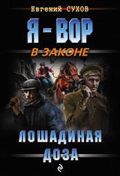 Icon image Лошадиная доза