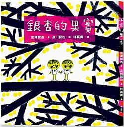 Icon image 銀杏的果實