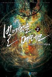 Icon image 빌어먹을 메테오 2