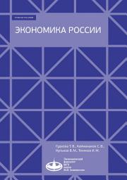 Icon image Экономика России