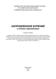 Icon image Направленное бурение и основы кернометрии
