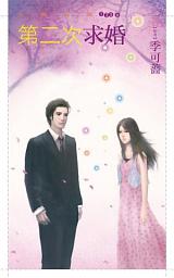 Icon image 第二次求婚