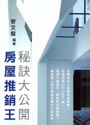 Icon image 房屋推銷王秘訣大公開