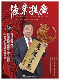 Icon image 漁業推廣月刊 424期
