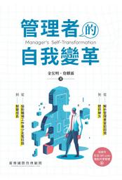 Icon image 管理者的自我變革
