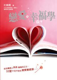 Icon image 戀愛幸福學