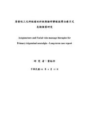 Icon image 原發性三叉神經痛的針術與臉部靜脈按摩治療方式-長期個案研究: Acupuncture and Facial vein massage therapies for Primary trigeminal neuralgia - Long-term case report