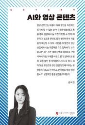 Icon image AI와 영상 콘텐츠