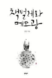 Icon image 책벌레와 메모광