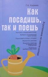 Icon image Как посадишь, так и поешь
