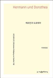 Icon image 헤르만과 도로테아