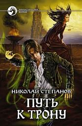 Icon image Путь к трону