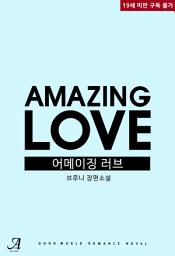 Icon image 어메이징 러브(Amazing Love)