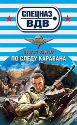 Icon image По следу каравана