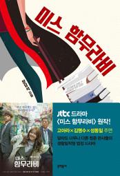 Icon image 미스 함무라비