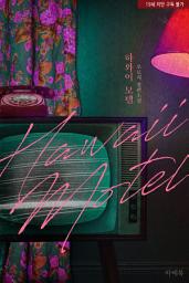 Icon image 하와이 모텔