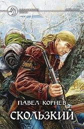 Icon image Скользкий