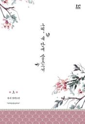 Icon image 그대, 내 안에 살으소서 1