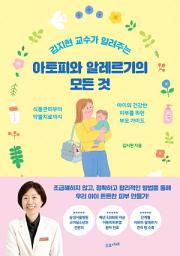 Icon image 아토피와 알레르기의 모든 것
