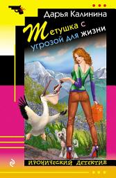 Icon image Тетушка с угрозой для жизни