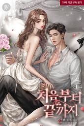 Icon image 처음부터 끝까지 1