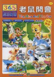Icon image 老鼠開會