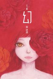 Icon image 隱系列3—幻