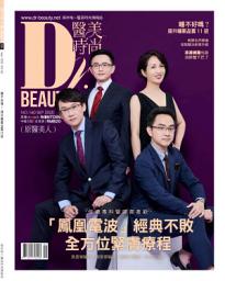 Icon image 醫美時尚Dr.BEAUTY NO.160 (2020年9月號): 提升睡眠品質11招