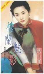 Icon image 樓蘭魅影: 禾馬珍愛小說1333