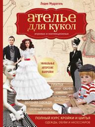 Icon image Ателье для кукол игровых и коллекционных