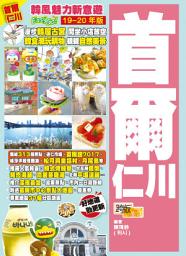 Icon image 首爾仁川 (19-20年版)